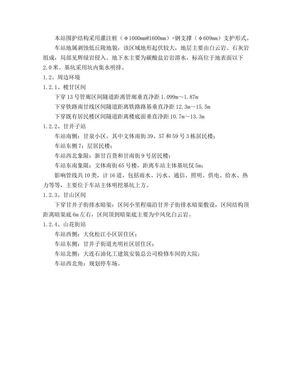 PPP项目工程施工标段施工组织设计_第2页