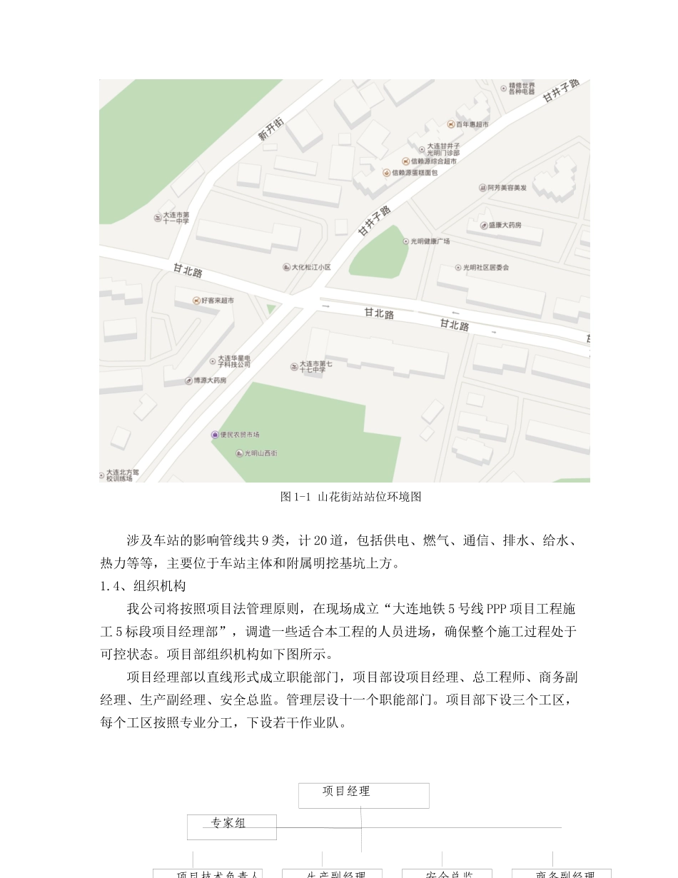 PPP项目工程施工标段施工组织设计_第3页