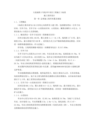 PPP项目工程施工标段施工组织设计