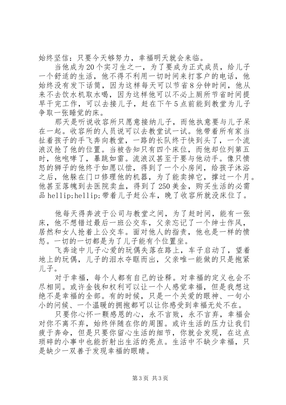 当幸福来敲门的观后感_第3页