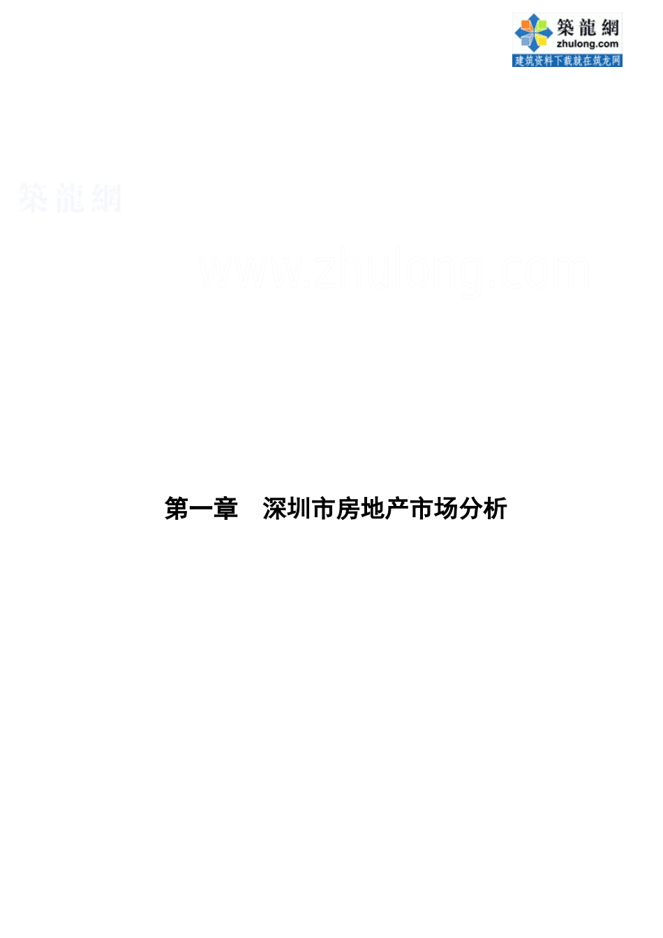 某外销房地产项目经典策划报告_第3页