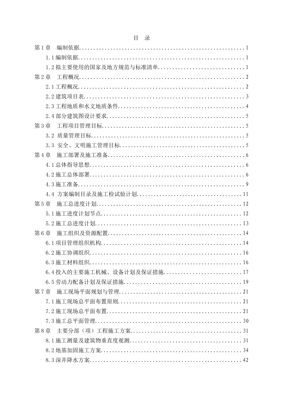 某安置房工程施工组织设计_第2页