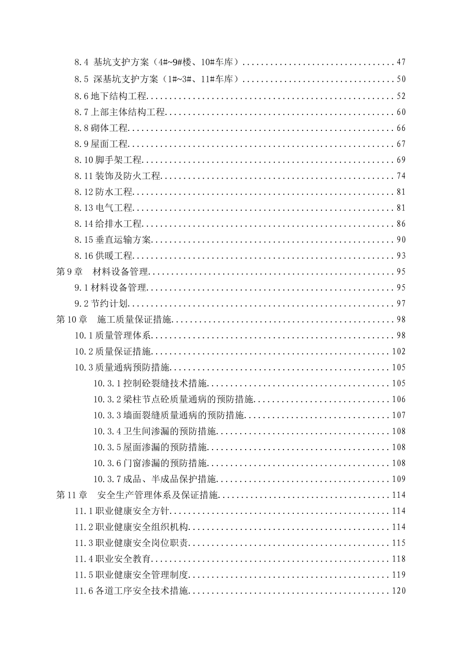 某安置房工程施工组织设计_第3页