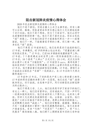 阻击新冠肺炎疫情心得体会