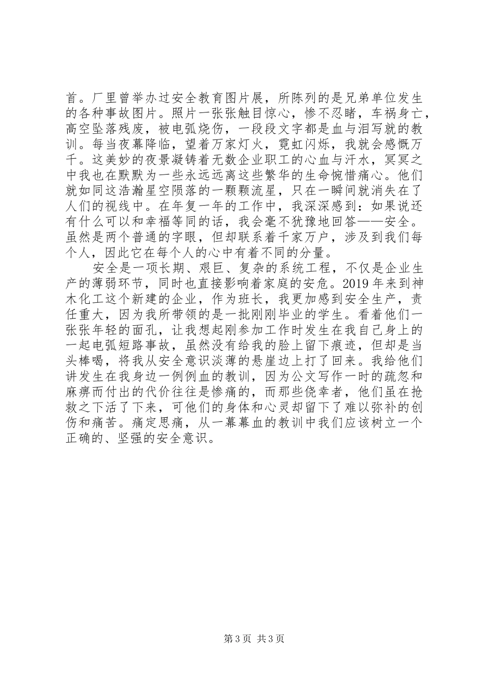 20XX年安全培训心得及收获多篇_第3页