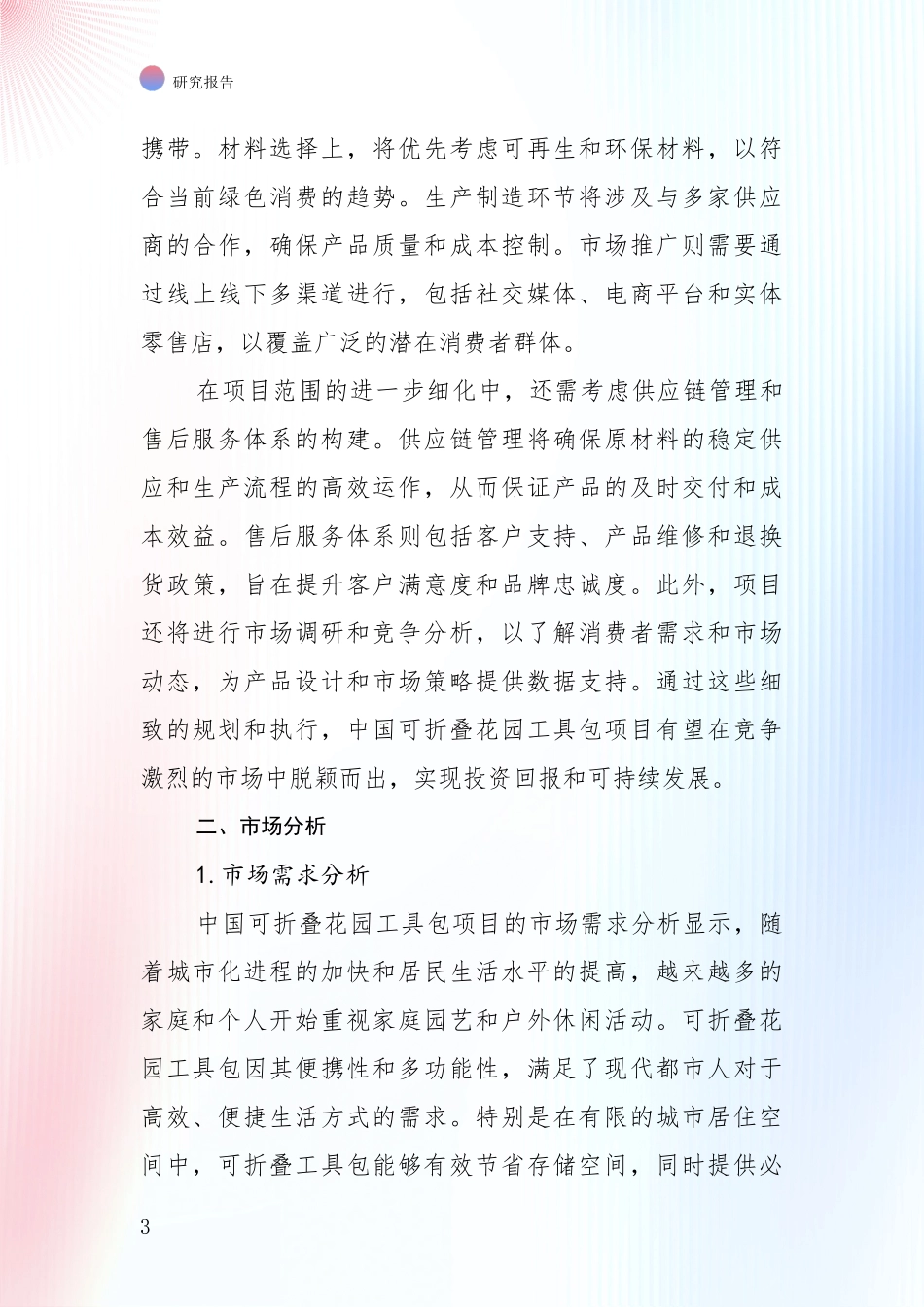 2024-2025年可折叠花园工具包项目行业未来发展前景及展望项目可行性分析报告_第3页