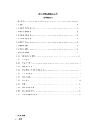 纯水处理系统施工工艺(医药行业)