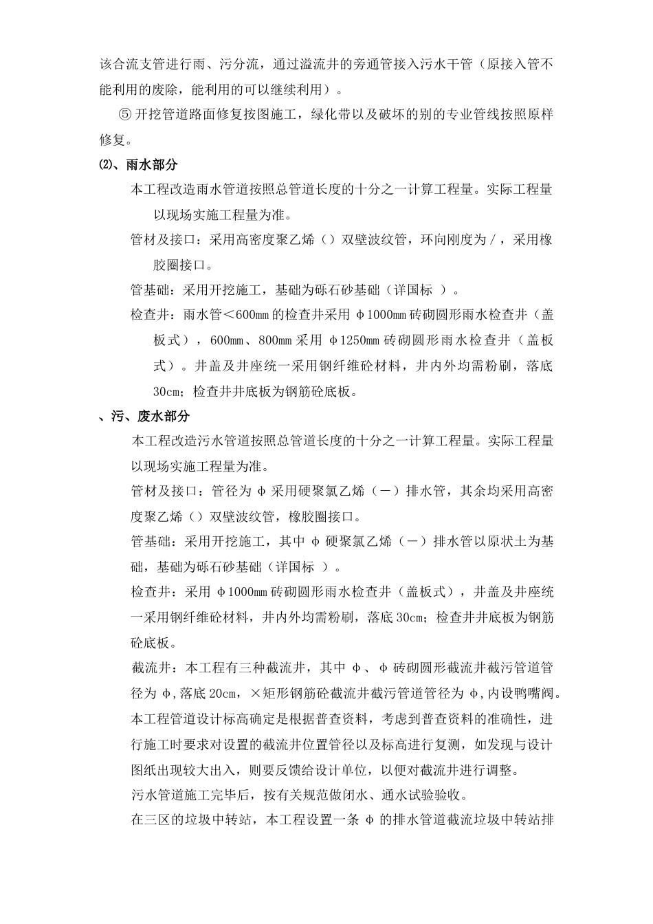 某小区排水整治施工组织设计方案_第2页