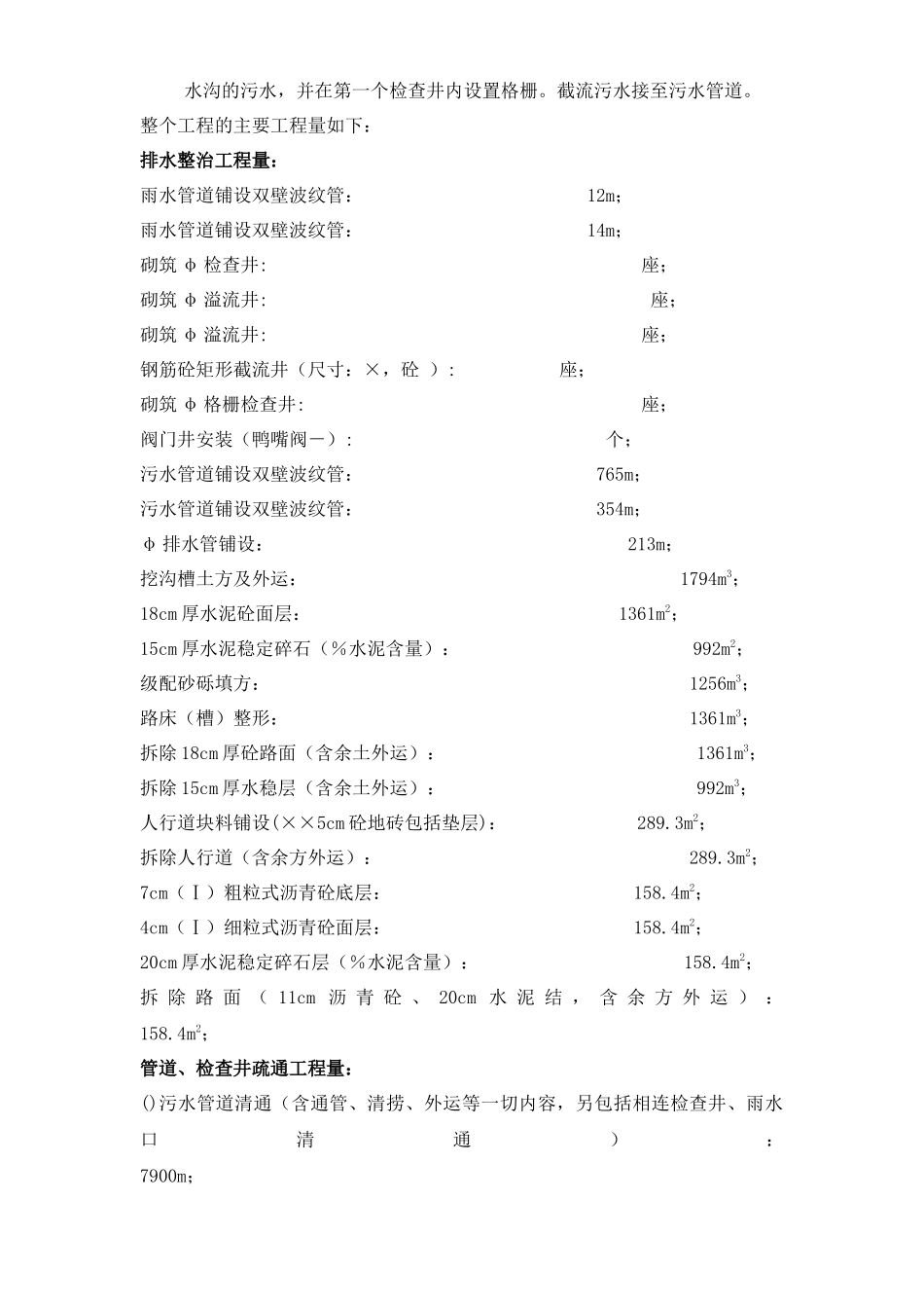 某小区排水整治施工组织设计方案_第3页
