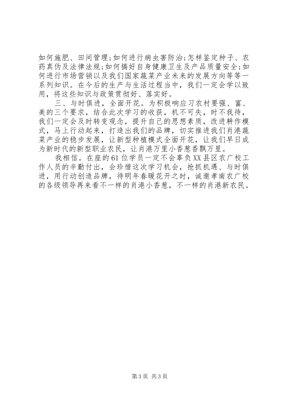 新型职业农民教育培训心得体会_第3页