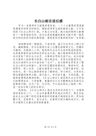 长白山邮乐读后感
