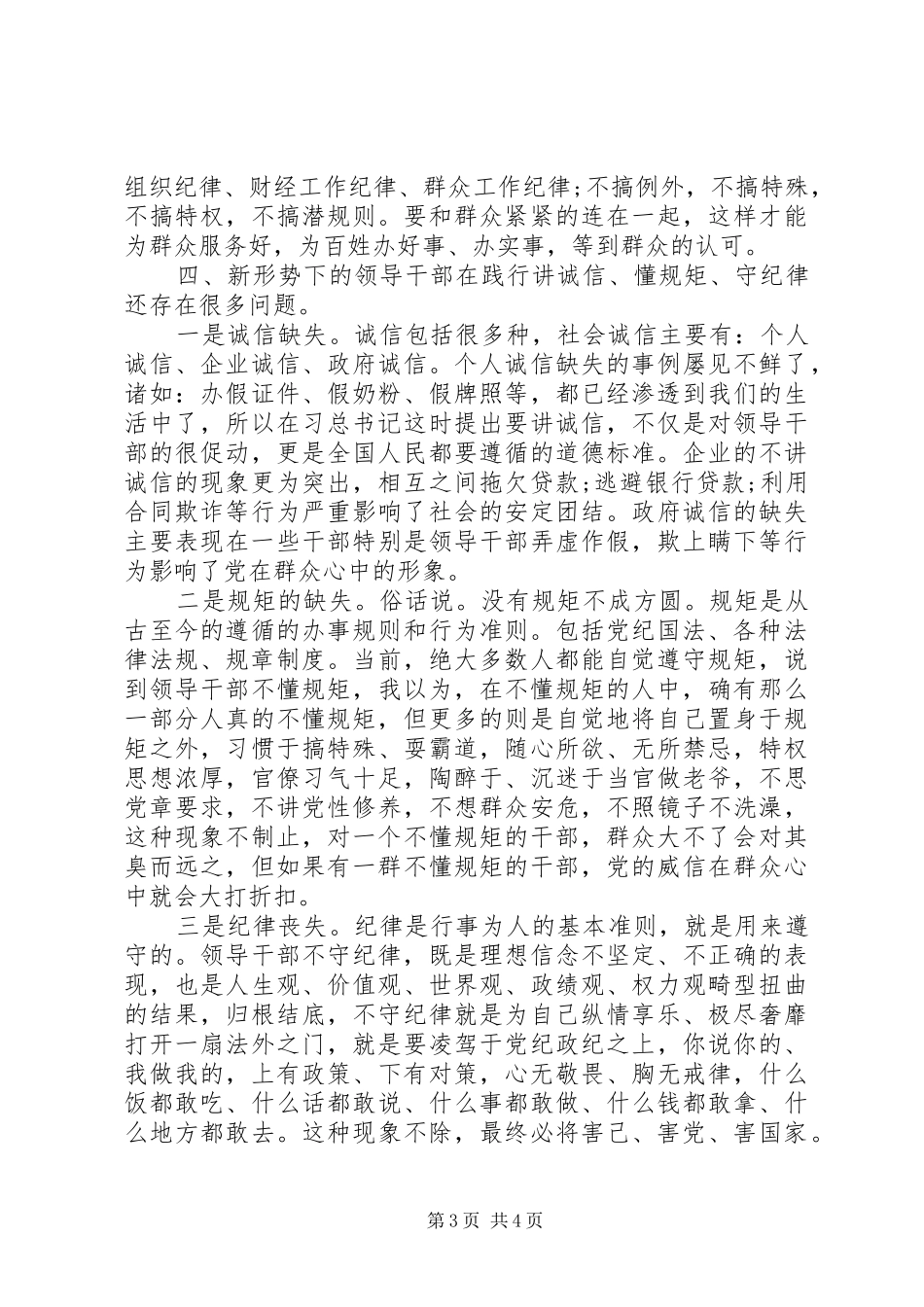 守纪律讲规矩心得体会[五篇模版]_第3页