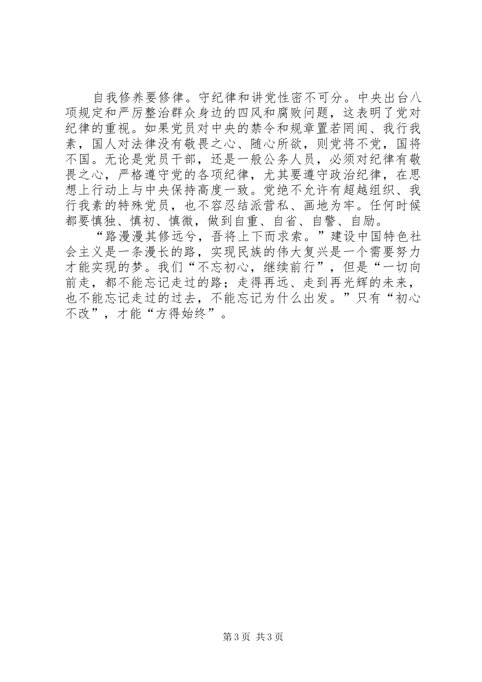 学习《党性需要我们具有价值认同》有感_第3页