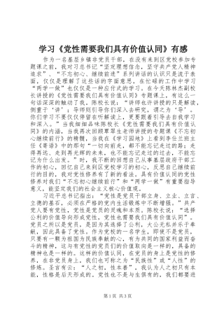 学习《党性需要我们具有价值认同》有感
