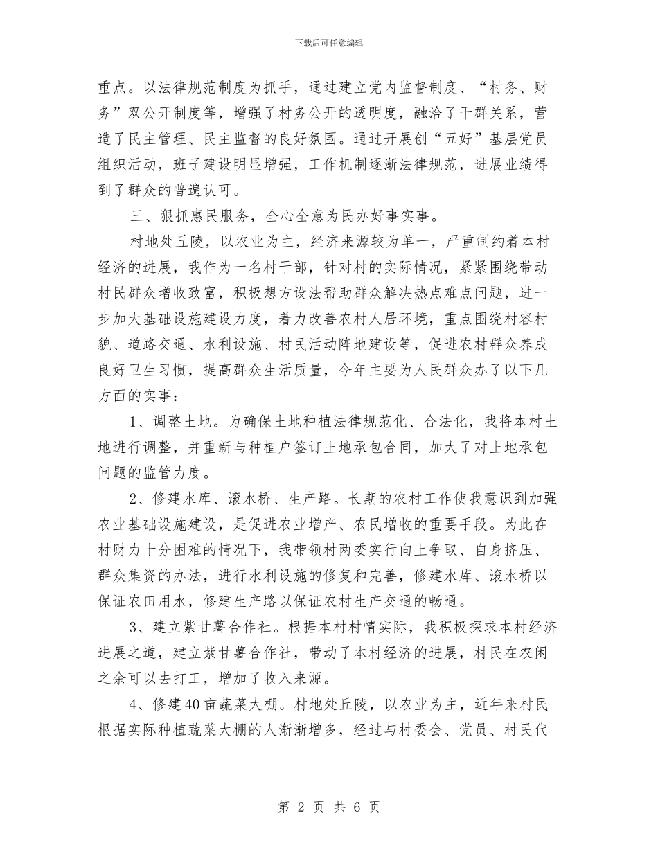 村支书年终述职总结与村支部书记个人工作总结汇编_第2页