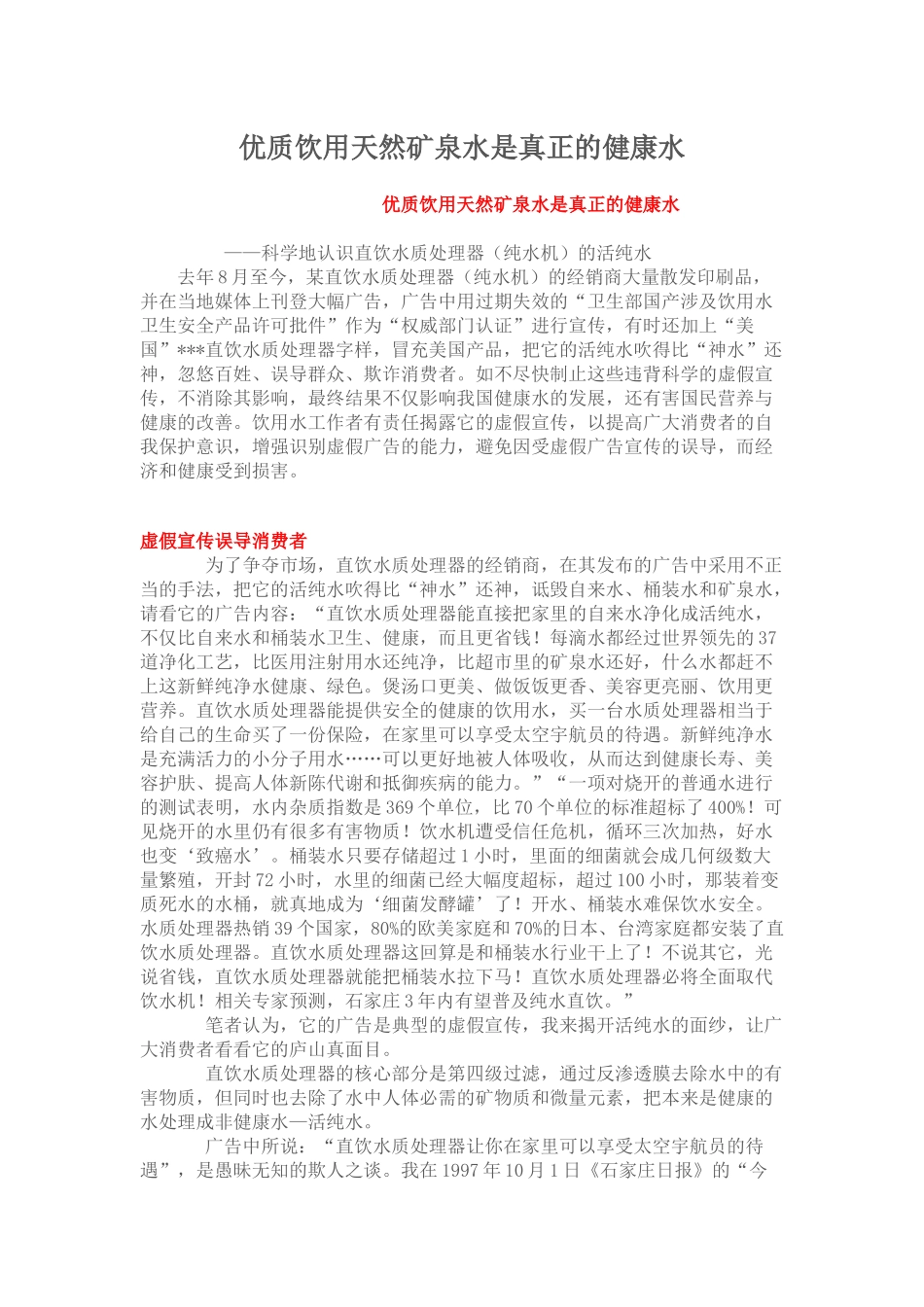 优质饮用天然矿泉水是真正的健康水_第1页