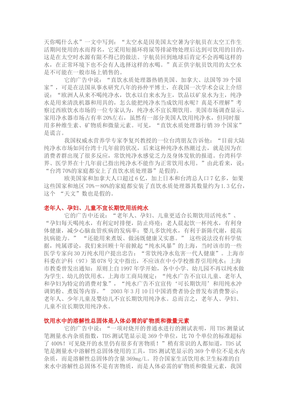 优质饮用天然矿泉水是真正的健康水_第2页