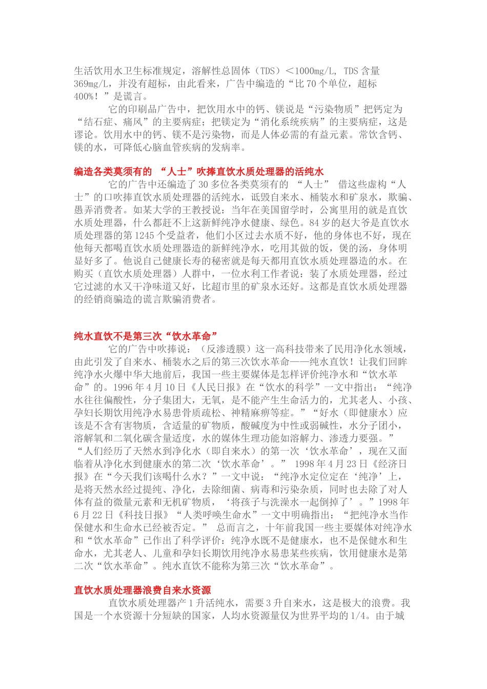 优质饮用天然矿泉水是真正的健康水_第3页