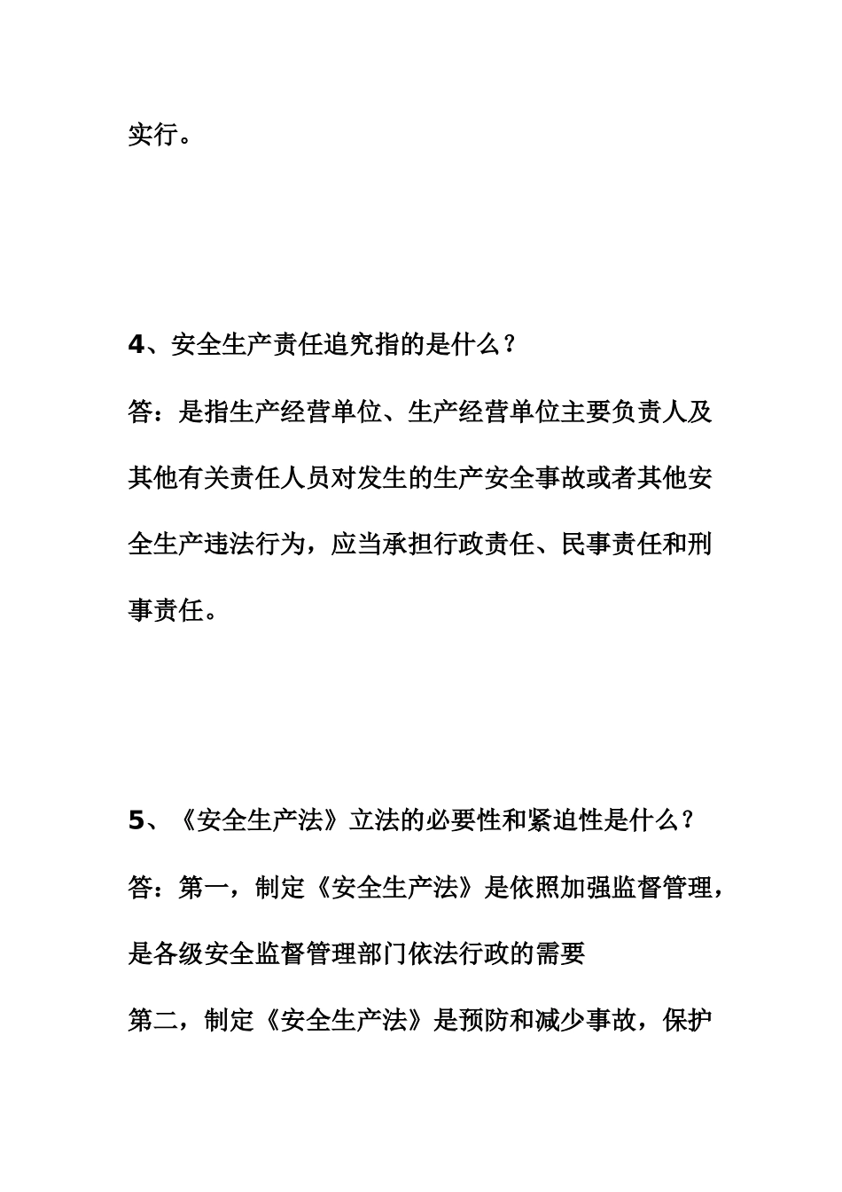 125个煤矿安全小知识_第2页