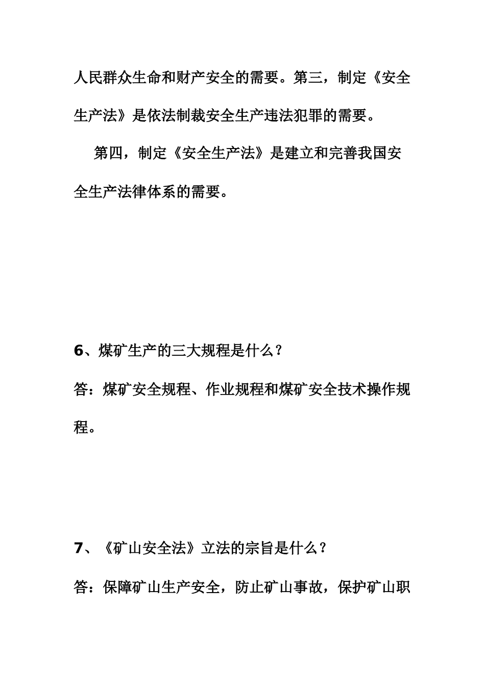 125个煤矿安全小知识_第3页