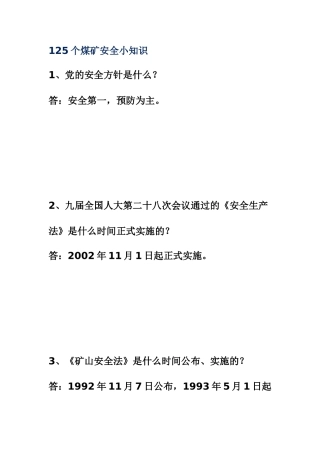 125个煤矿安全小知识