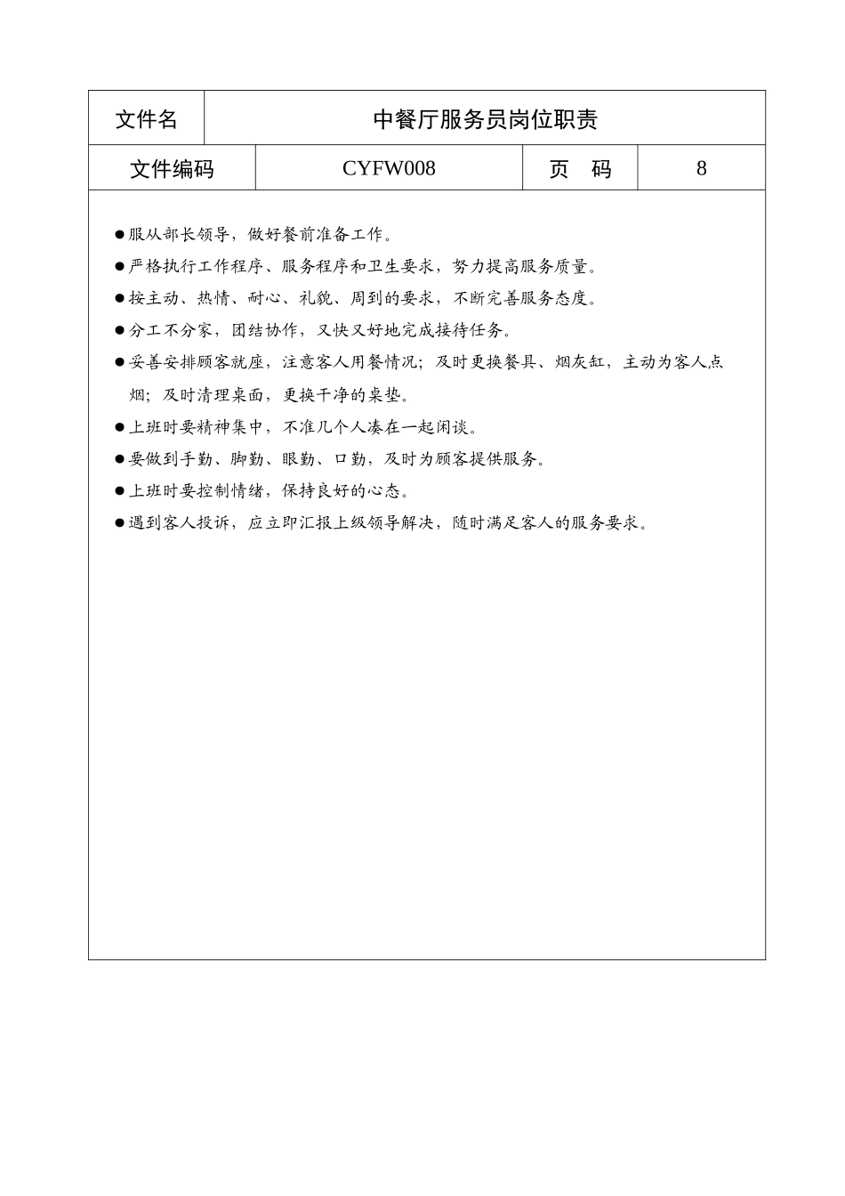 acn_1124_酒店餐饮业岗位职责大全_第3页