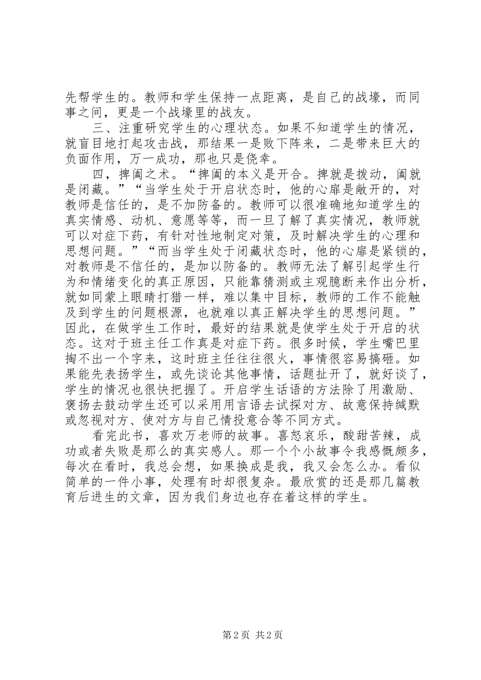 《班主任兵法》心得体会_第2页