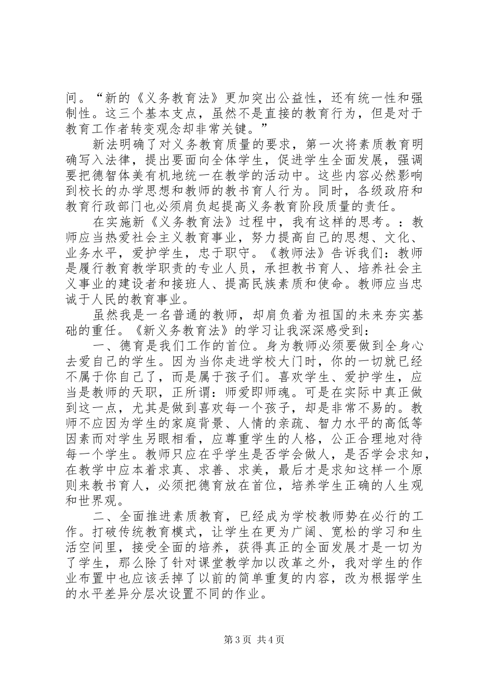 义务教育法的学习心得体会_第3页
