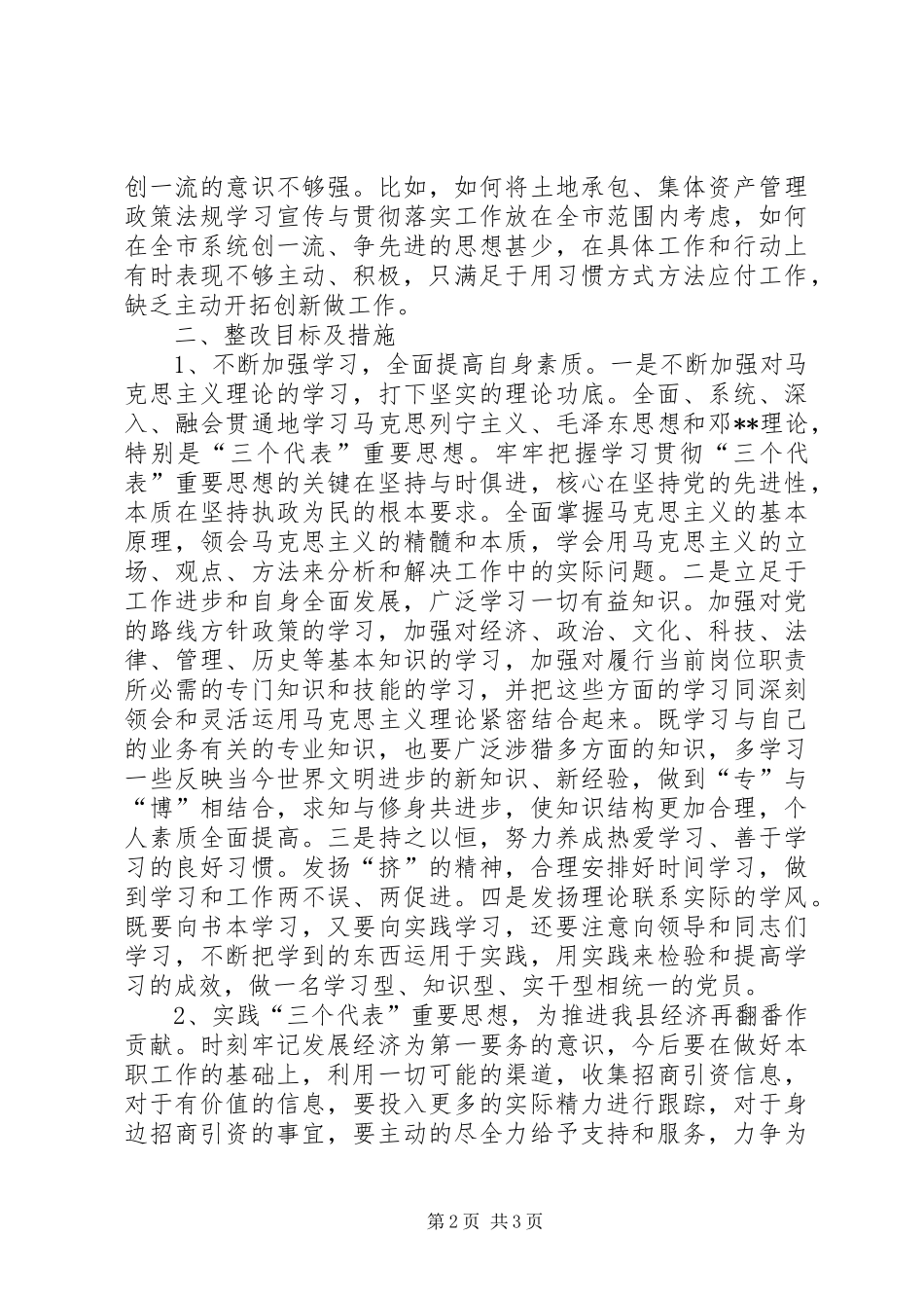 党员思想大解放学习体会_第2页