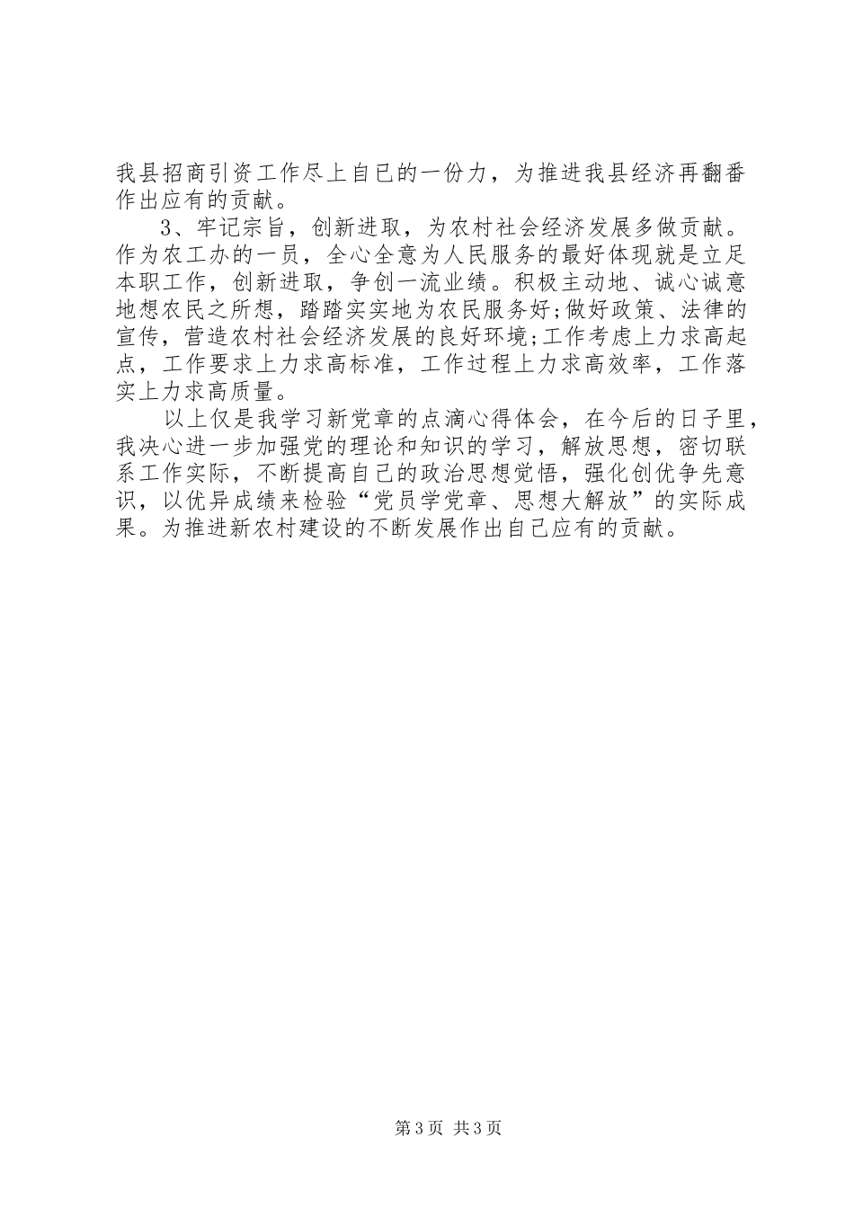 党员思想大解放学习体会_第3页