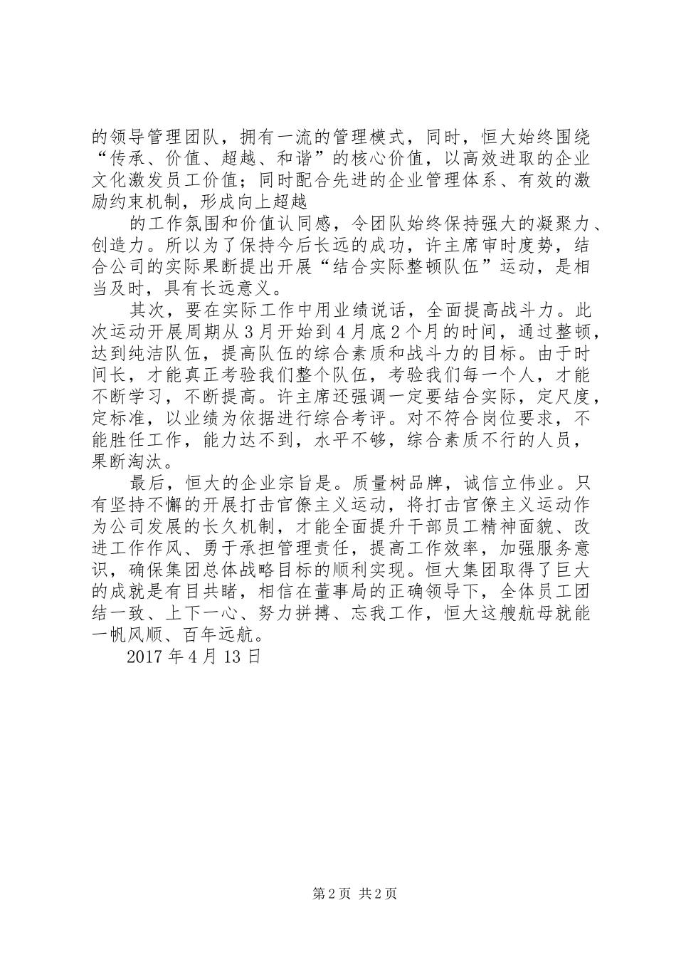 打击官僚主义学习心得0413[精选合集]_第2页