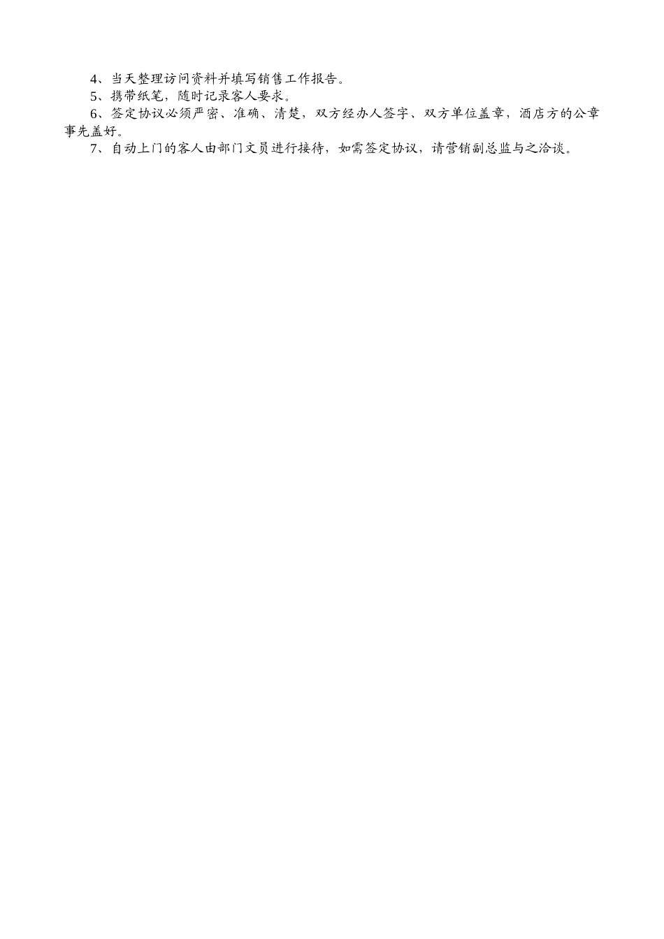 某酒店市场营销部操作程序及标准_第2页