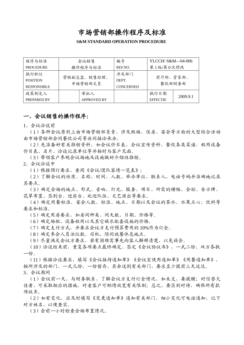 某酒店市场营销部操作程序及标准_第3页