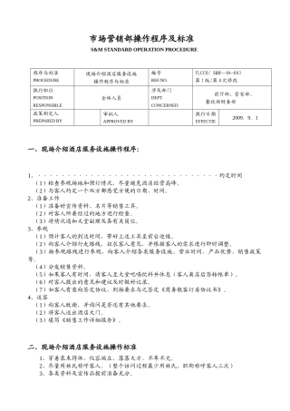 某酒店市场营销部操作程序及标准