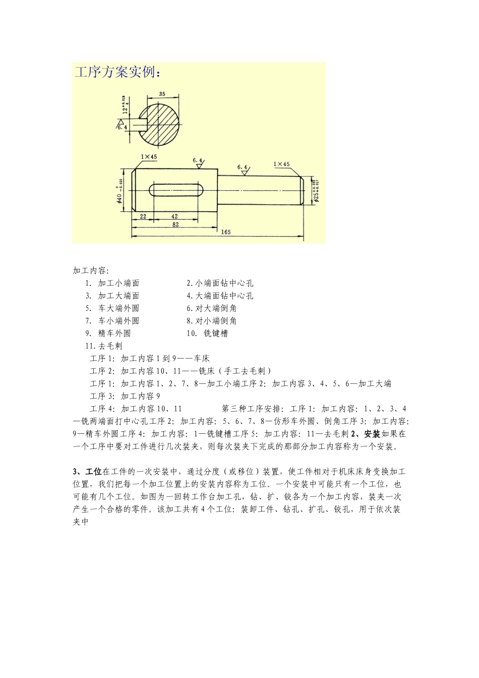 第三章 机械加工工艺规程的制定_第2页