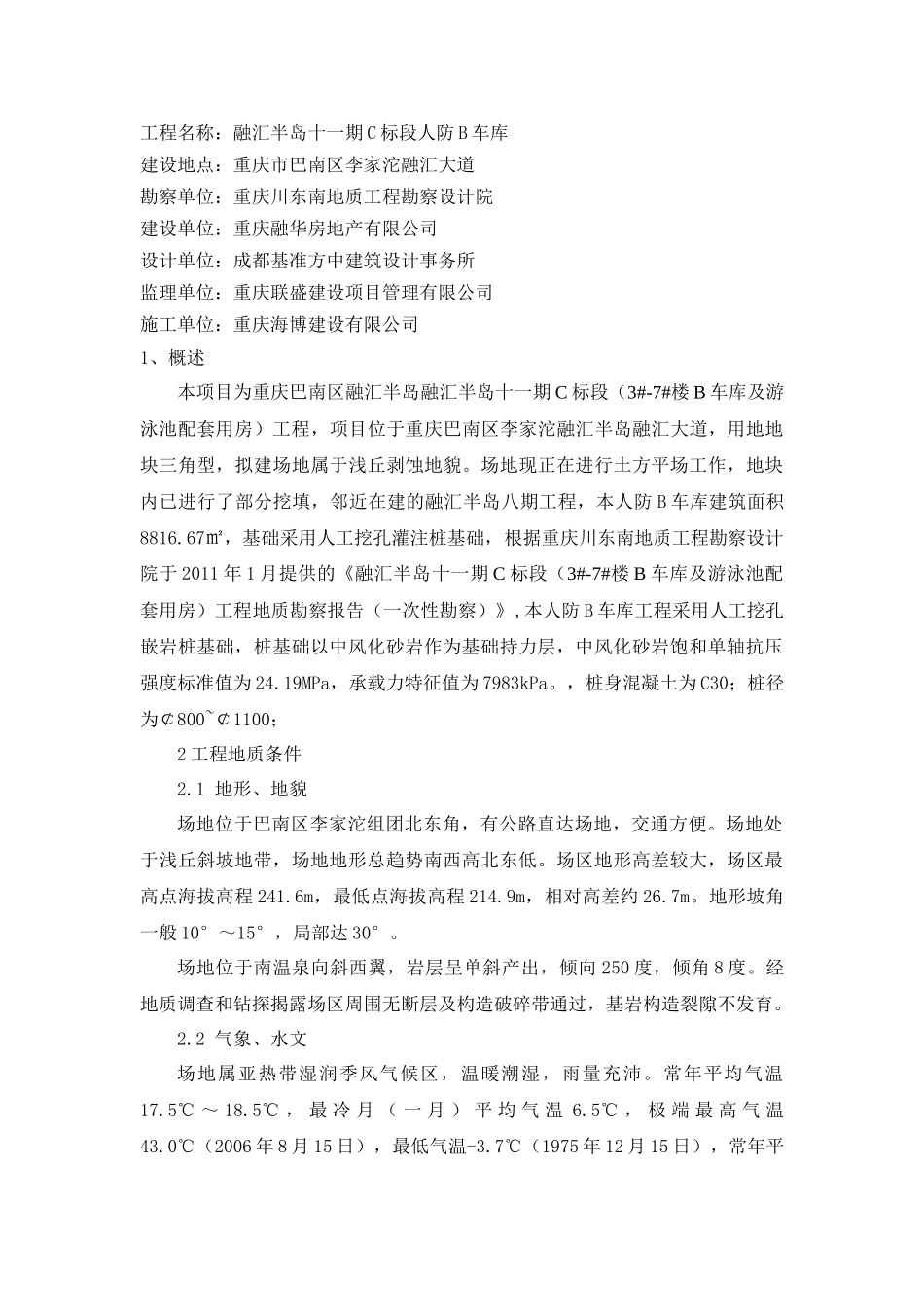 融汇半岛十一期C标段人工挖孔桩安全专项施工方案(专家_第2页
