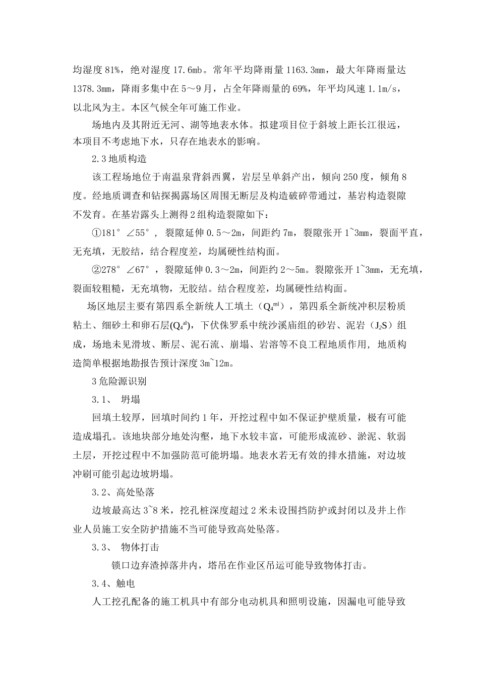 融汇半岛十一期C标段人工挖孔桩安全专项施工方案(专家_第3页