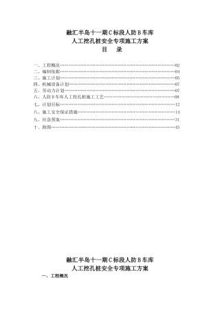 融汇半岛十一期C标段人工挖孔桩安全专项施工方案(专家