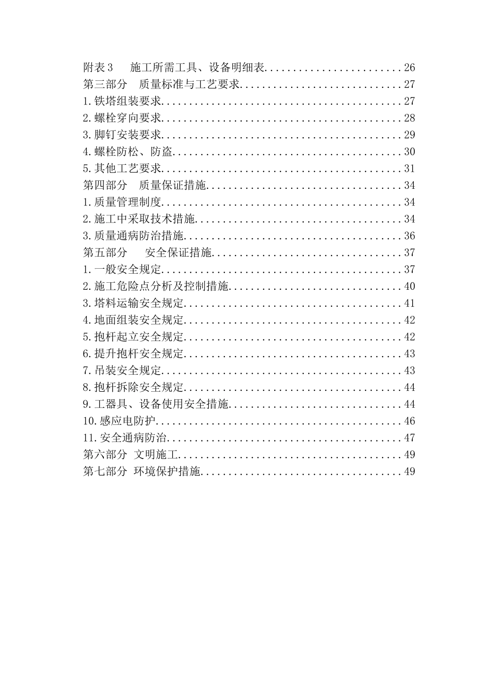 组塔施工作业指导书(DOC51页)_第2页