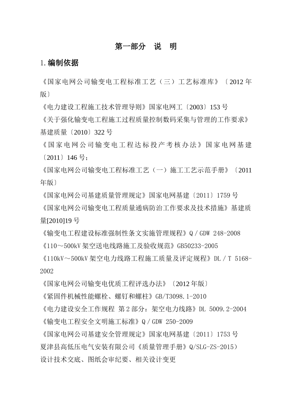 组塔施工作业指导书(DOC51页)_第3页