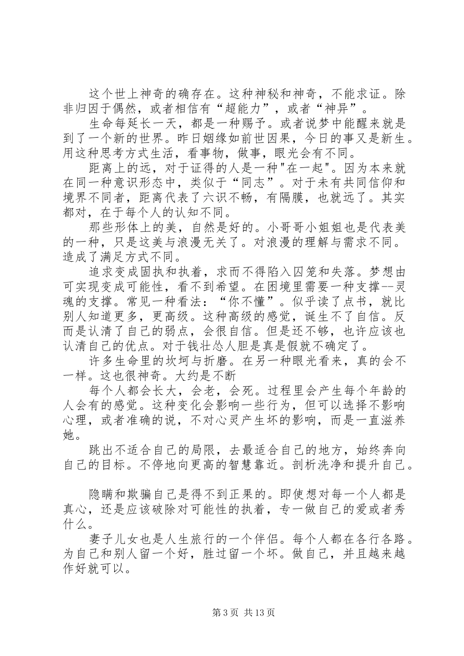 一个人的西部的读后感_第3页