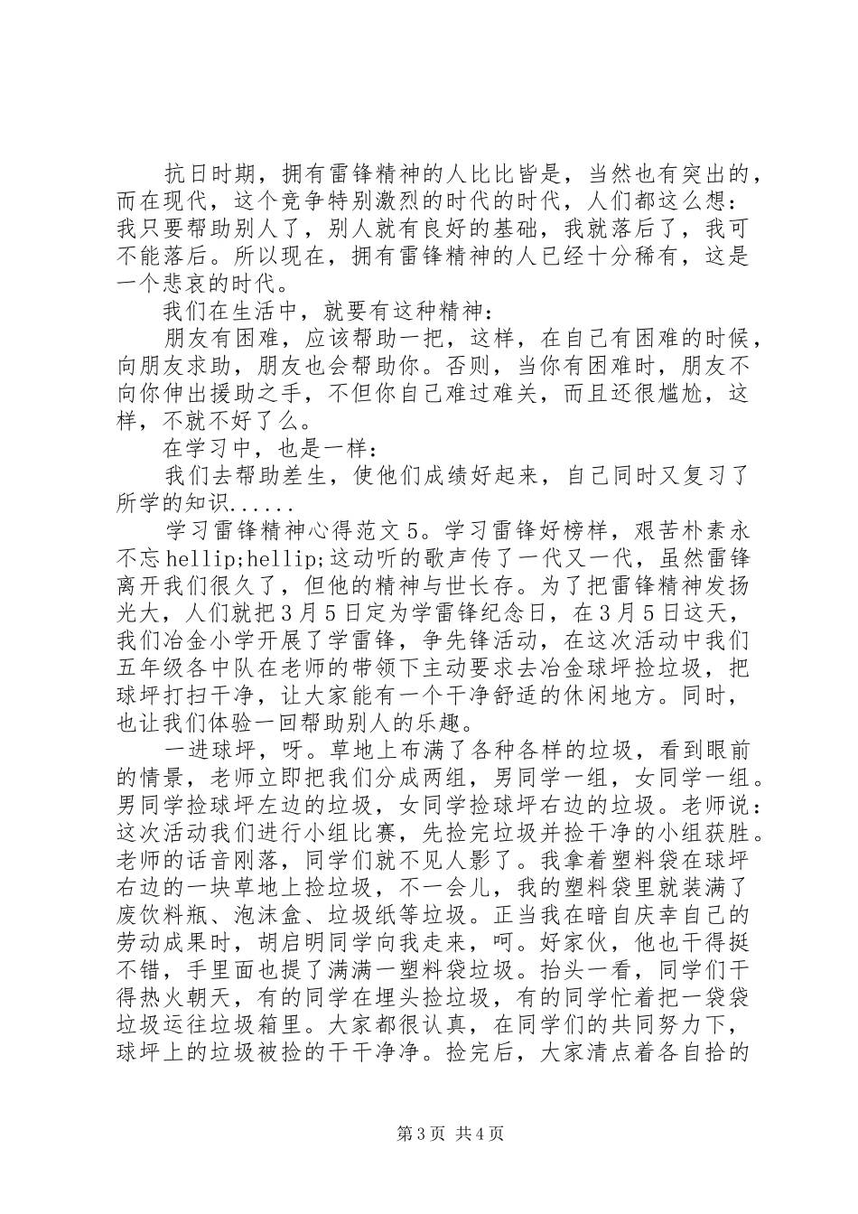 学习雷锋精神心得大全_第3页
