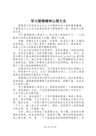 学习雷锋精神心得大全