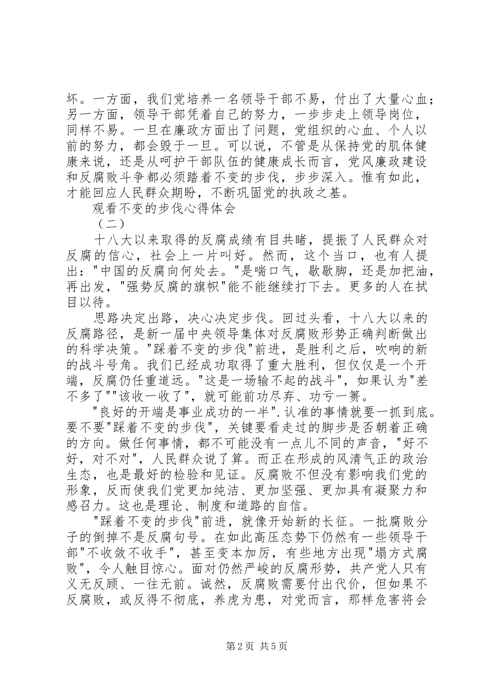 观看不变的步伐心得体会_第2页