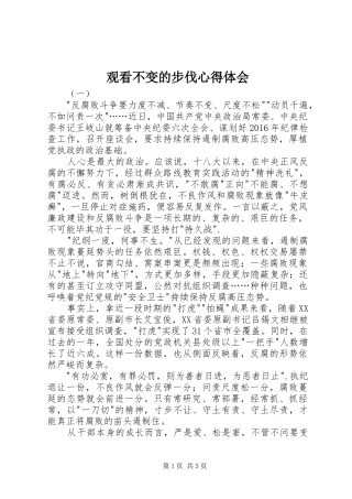 观看不变的步伐心得体会