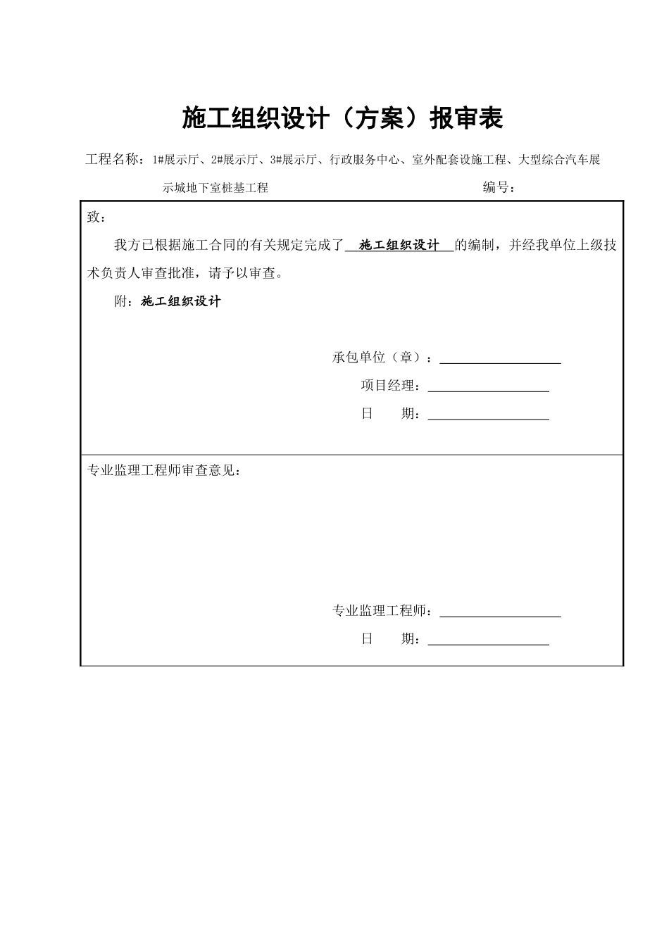 某汽车展示城地下室桩基工程施工组织设计_第2页