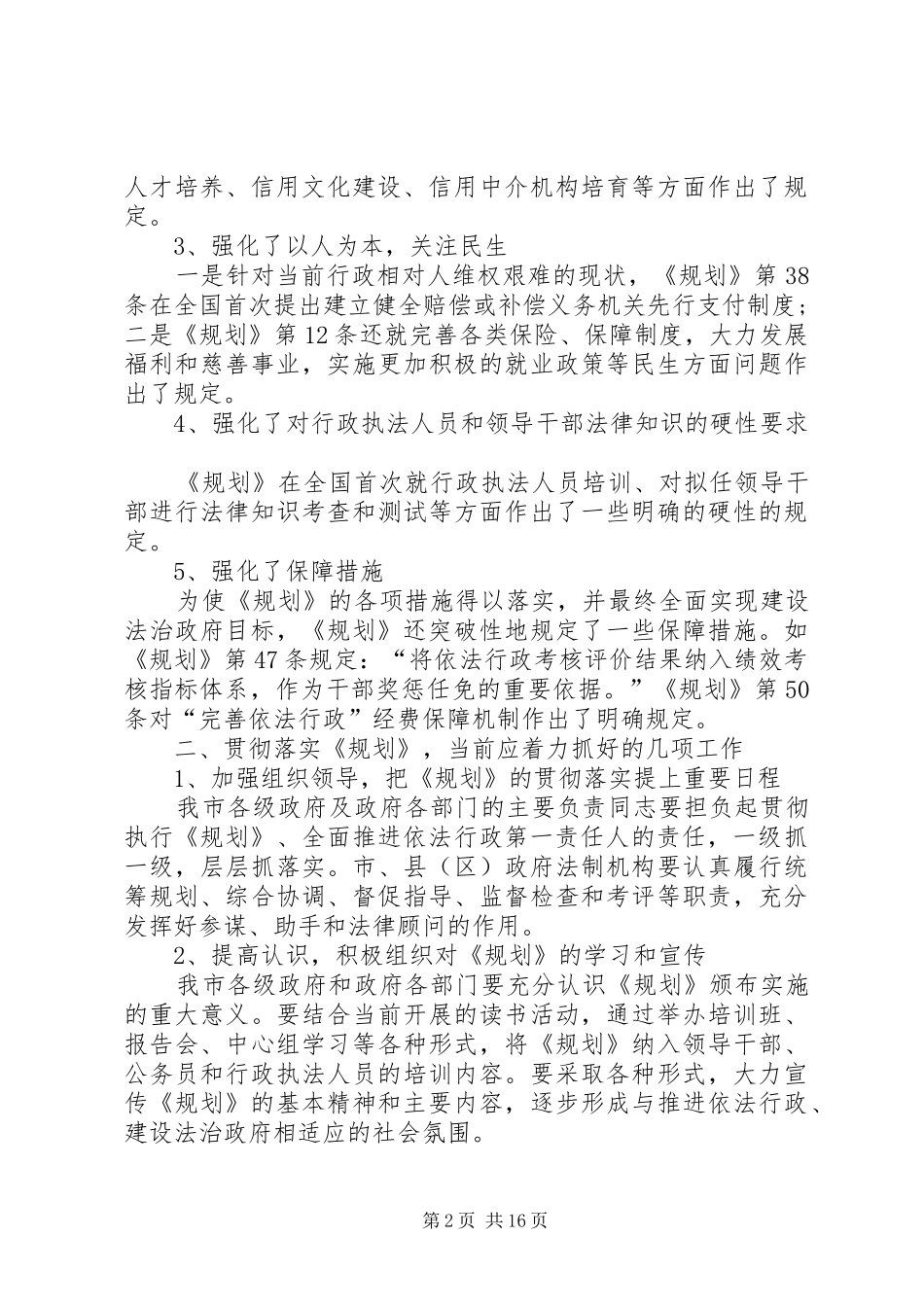 20XX年依法行政的学习心得多篇_第2页