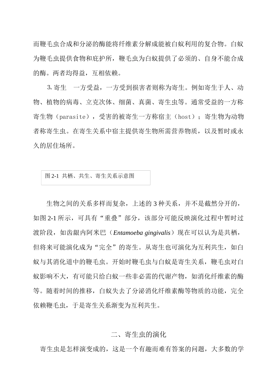 第二章寄生虫生物学与寄生虫病_第2页