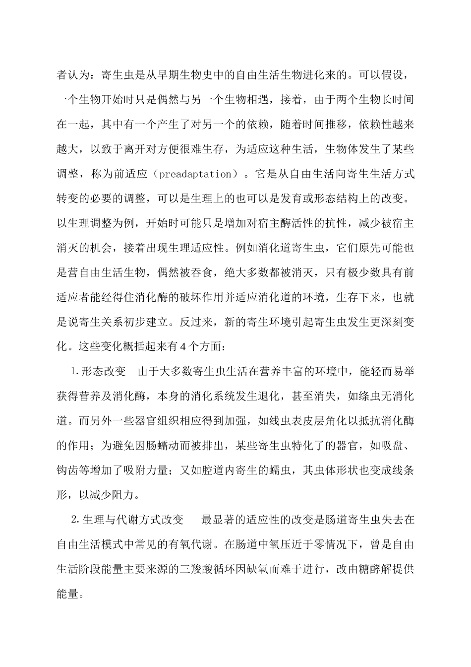 第二章寄生虫生物学与寄生虫病_第3页