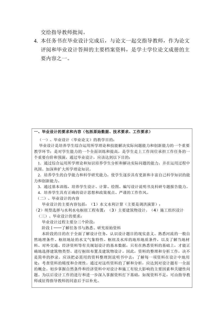 级水利水电工程本科毕业设计任务书与基础范本_第3页